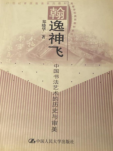 翰逸神飛 翰逸神飛