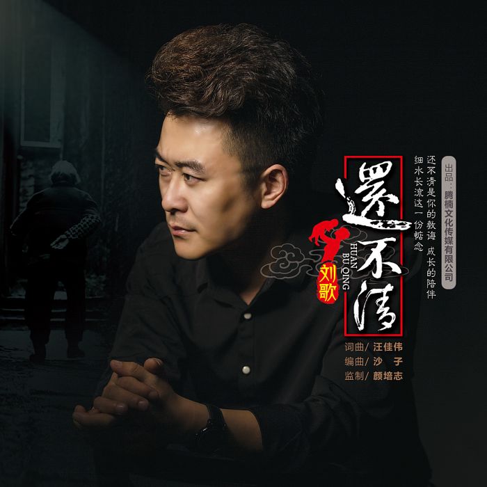 還不清 還不清