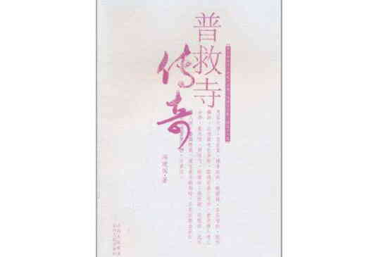 普救寺傳奇 普救寺傳奇