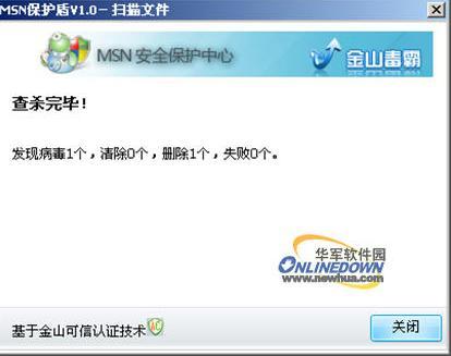 MSN保護盾 MSN保護盾