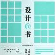 設計@書