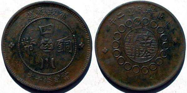 民國二年十文銅幣樣式