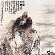 龜雖壽