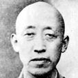 諦閒法師