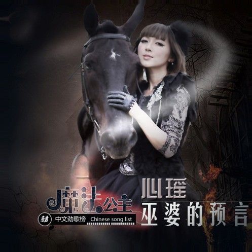 巫婆的預言 巫婆的預言