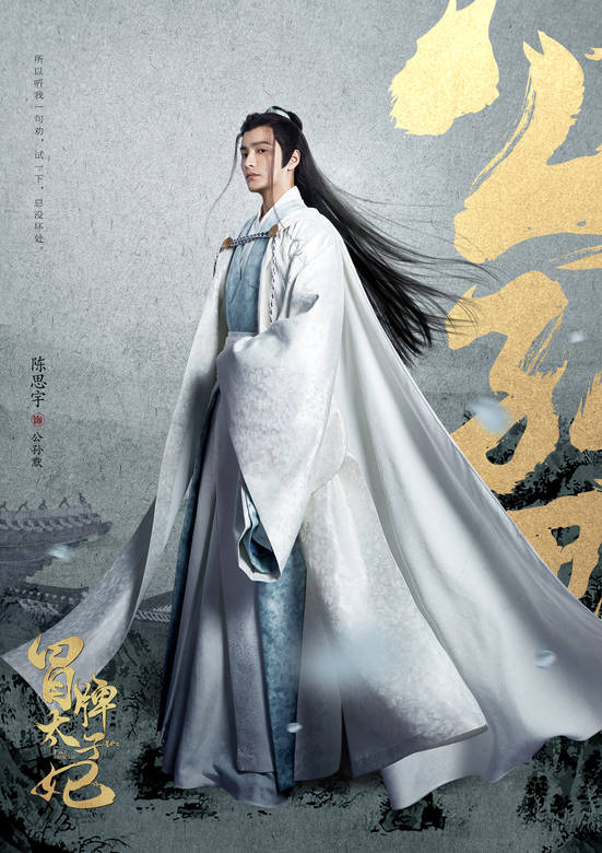 冒牌太子妃(2019年趙弈欽、李凱馨主演網劇)