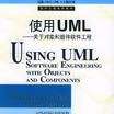 使用UML 使用UML
