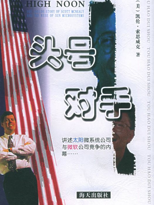 頭號對手 頭號對手