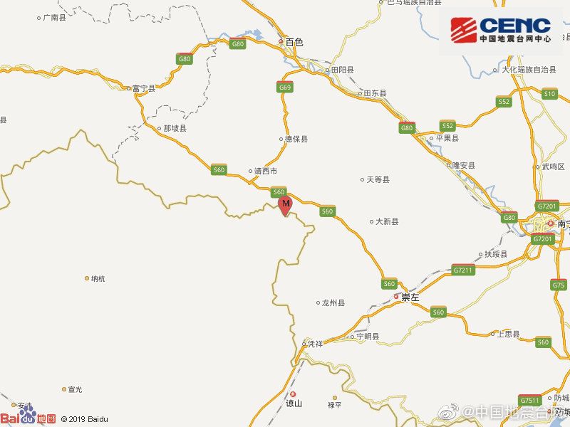 11·25靖西地震 11·25靖西地震