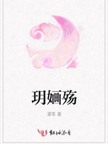 玥嫿殤