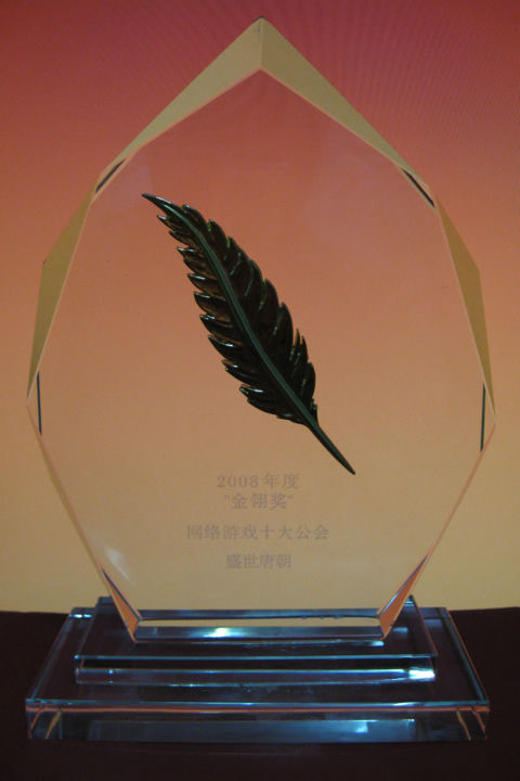 2008CHINAJOY金翎獎10大公會