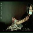怎樣(2001年戴佩妮演唱歌曲) 怎樣(2001年戴佩妮演唱歌曲)