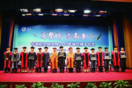 中國航空研究院176名學生獲研究生學位