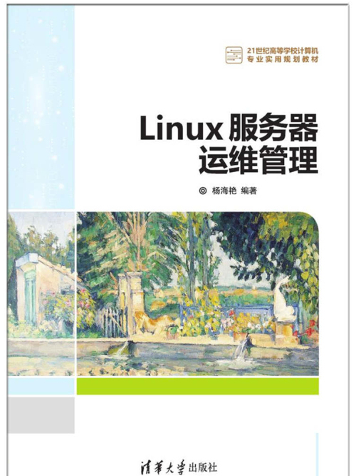 Linux伺服器運維管理 Linux伺服器運維管理
