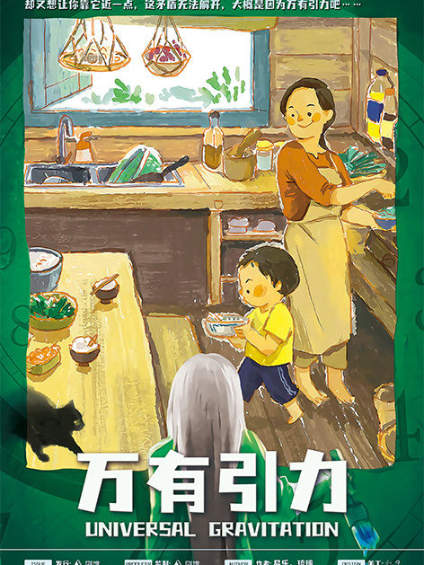 萬有引力(情感類劇本) 萬有引力(情感類劇本)