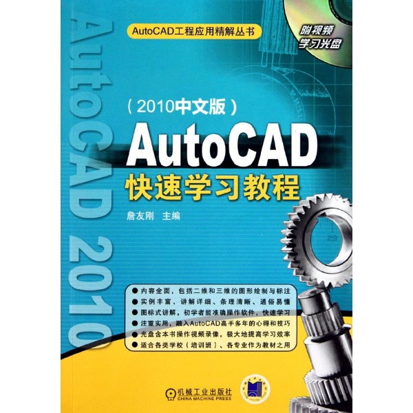 AutoCAD快速學習教程（2010中文版）