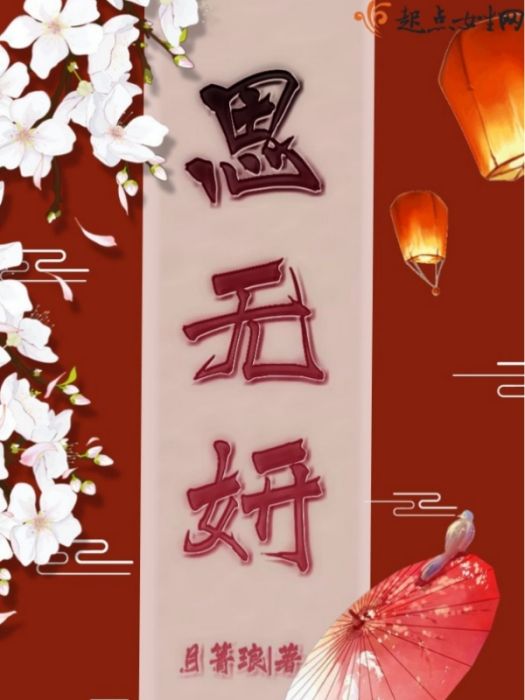 思無妍 思無妍