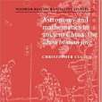 Astronomy and Mathematics in Ancient China(2007年Cambridge University Press出版的圖書) Astronomy and Mathematics in Ancient China(2007年Cambridge University Press出版的圖書)