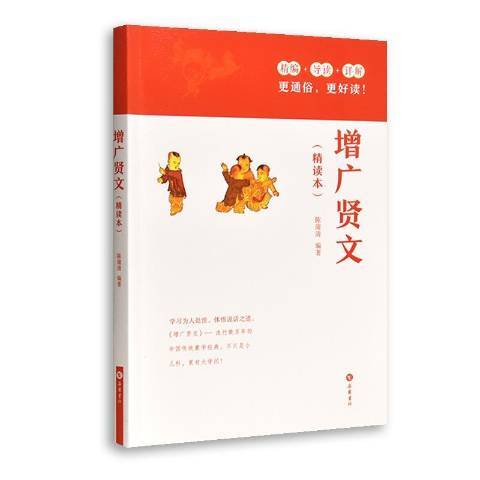 增廣賢文(2019年嶽麓書社出版的圖書) 增廣賢文(2019年嶽麓書社出版的圖書)