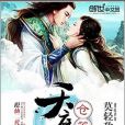 天庭倉管員 天庭倉管員