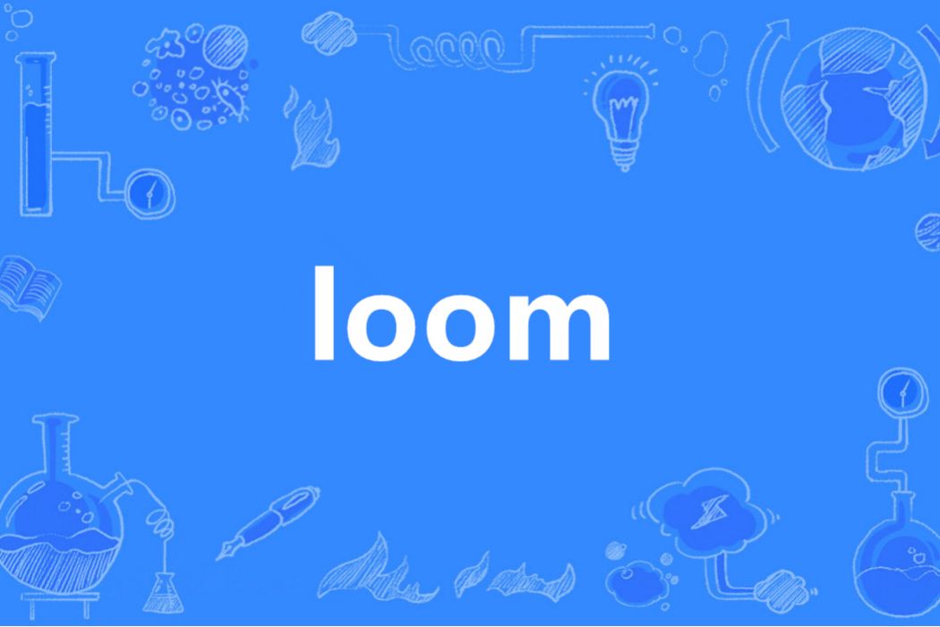 loom(英語單詞) loom(英語單詞)