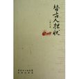 替古人擔憂