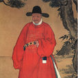 蟒袍玉帶 蟒袍玉帶