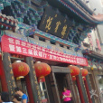北京悅賓樓 北京悅賓樓