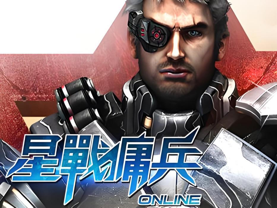 星戰傭兵ol