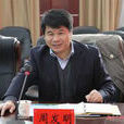 周發明(湖南人文科技學院黨委委員、副校長、教授) 周發明(湖南人文科技學院黨委委員、副校長、教授)