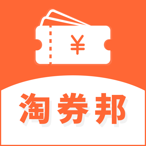 淘券邦 淘券邦