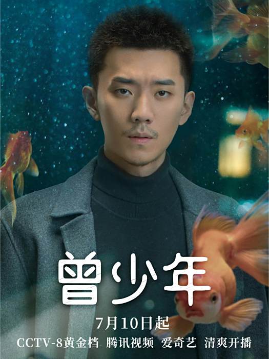 譚輝(電視劇《曾少年》中的男配角) 譚輝(電視劇《曾少年》中的男配角)