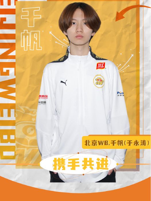 於永濤(《王者榮耀》電子競技職業選手) 於永濤(《王者榮耀》電子競技職業選手)
