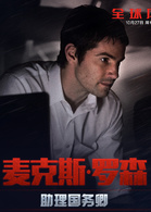 全球風暴(美國2017年迪安·德夫林執導電影)