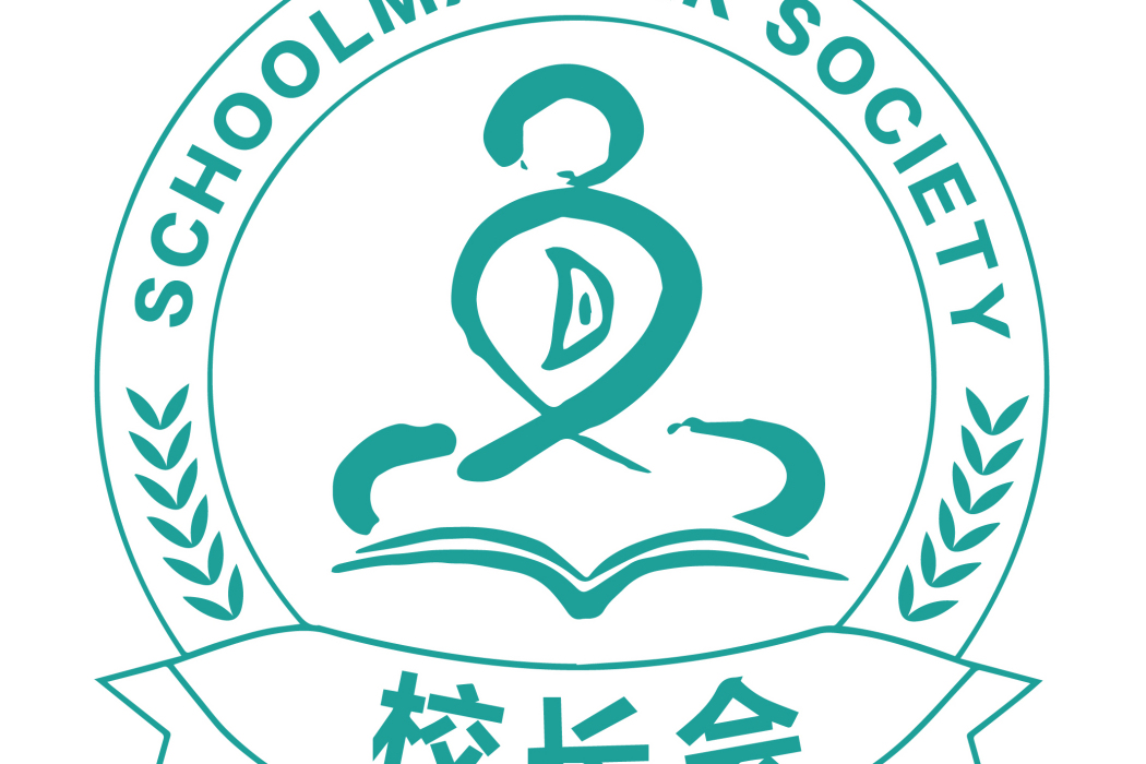 校長會 校長會