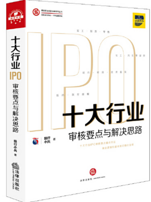 十大行業IPO 十大行業IPO