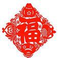 民俗學家 民俗學家
