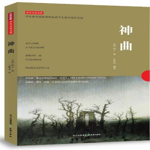 神曲(2013年天地出版社出版的圖書) 神曲(2013年天地出版社出版的圖書)