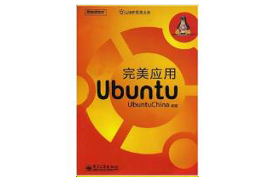 完美套用Ubuntu