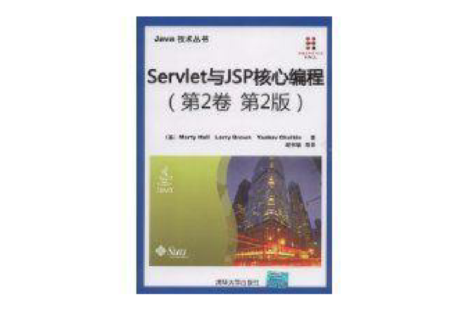 Servlet與JSP核心編程