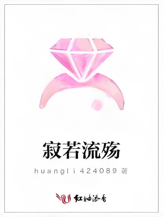 寂若流殤