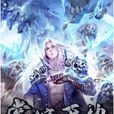 掌控天地(話本小說網玄幻小說) 掌控天地(話本小說網玄幻小說)
