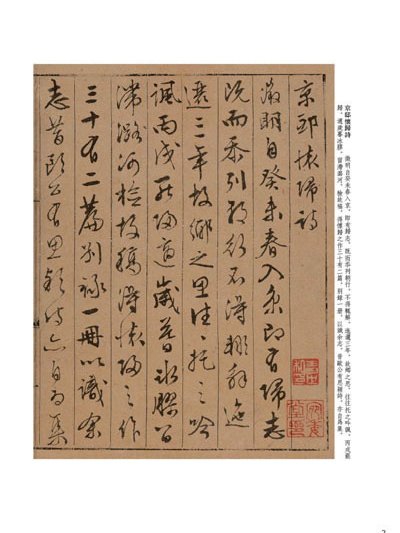 京邸有懷 京邸有懷