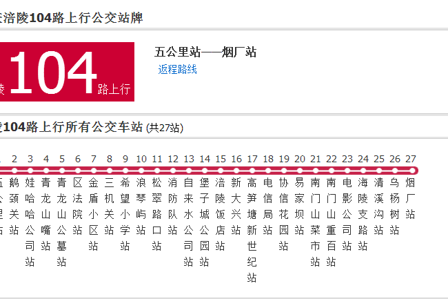 涪陵公交104路 涪陵公交104路