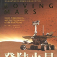 登入火星 登入火星