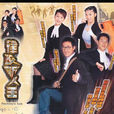律政新人王 律政新人王