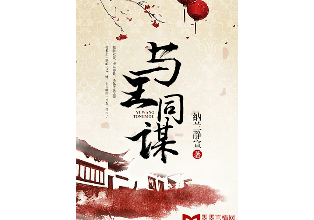 與王同謀