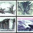 泰山(1988年9月14日中國發行的郵票)