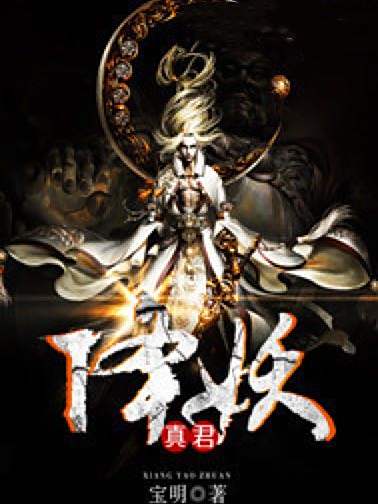 降妖真君 降妖真君