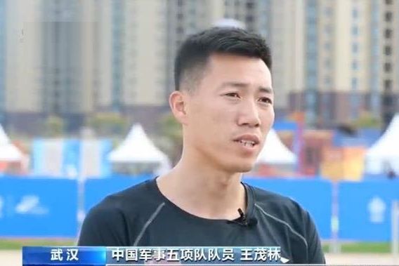 王茂林(中國軍事五項運動員) 王茂林(中國軍事五項運動員)